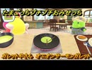 たまごっちプチプチおみせっち　ガレットやさん　オニオンサーモンガレット　ごっち大王　お店メッチー　＃５０３　【おまちど～さま！】