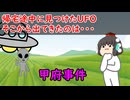 【ゆっくり茶番】事件『甲府事件』をゆっくりで紹介！？