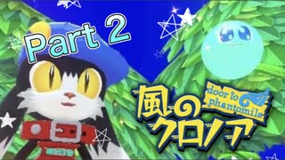 【実況】風のクロノアやろうぜ！　その２ッ！