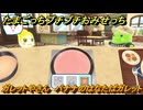 たまごっちプチプチおみせっち　ガレットやさん　バナナのはなたばガレット　たまひこ王子　ゴッチーにアップグレードする　＃５０８　【おまちど～さま！】