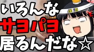 サヨクパヨクは愉快だな（白目）