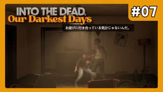 人を殺めてしまいました…#7【Into The Dead Our Darkest Days】