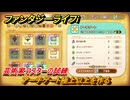 ファンタジーライフｉ　アーチゲート極上以上を作る　芸術家マスターの試練　＃７３７　【グルグルの竜と時をぬすむ少女】