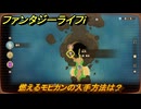 ファンタジーライフｉ　燃えるモヒカンの入手方法は？　＃７４２　【グルグルの竜と時をぬすむ少女】