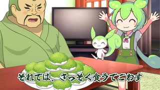ずんだ三姉妹の日常【VOICEVOX劇場】【ずんだどん】【ずんだもん】
