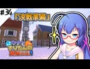 【Minecraft】ウナときりたんの魔術日記　34ページ目「ラスボス戦準備」