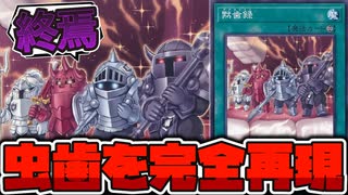 【遊戯王】 相手の盤面を虫歯扱いにする謎ネタカード 『黙歯録』 【ゆっくり解説】