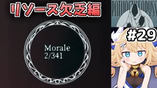 [面白戦闘ダンジョンRPG #29] 初めてモラルとマナが足りなくなった [Path of the Abyss][ずんだもん実況]