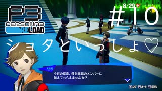 ウナきりPERSYOTA 3 RELOAD #10 【VOICEROID実況/ネタバレあり】