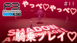 ウナきりPERSYOTA 3 RELOAD #11 【VOICEROID実況/ネタバレあり】