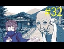 【#32】お喋りが初見で挑む都市伝説解体センター【碧宙ひらく】