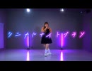 【みらい】シニカルナイトプラン【踊ってみた】