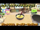 たまごっちプチプチおみせっち　ガレットやさん　チーズサーモンガレット　ゆにまるっち　お店ゴッチー　＃５１３　【おまちど～さま！】
