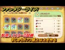 ファンタジーライフｉ　まじゅうガノフ極上以上を作る　料理人マスターの試練　＃７４７　【グルグルの竜と時をぬすむ少女】