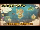 ファンタジーライフｉ　ドラゴン肉の入手方法は？　＃７４８　【グルグルの竜と時をぬすむ少女】