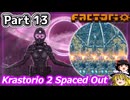 Factorio - K2 Spaced Out & 死の世界特盛 & Maraxsis & Cerys & AAI ゆっくり実況 #13