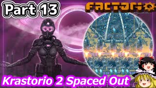 Factorio - K2 Spaced Out & 死の世界特盛 & Maraxsis & Cerys & AAI ゆっくり実況 #13