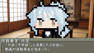 【第四十二回】一行で笑ったら寝ろ！【祝賀最愛_訛愛】