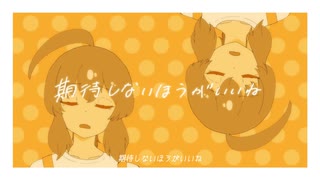 キャラメリゼ・ドリーミング / 音街ウナ