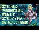 【千年戦争アイギス】海底盗掘現場にゴブリンの魔の手が【第69回ガバ1】