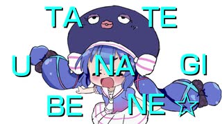 Unagi Tabero!!／Esosupa feat.音街ウナ SV