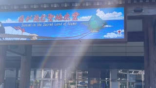 島根ひとり旅