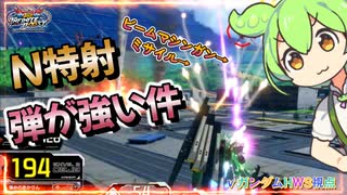 【EXVS2IB】ヘビーウェポンの新武装がちょっと強そうな件 part12【ずんだもん実況 νガンダムHWS視点】