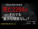 【テスト投稿中】◆副反応疑い報告 死亡報告数『2294件』に更新されました