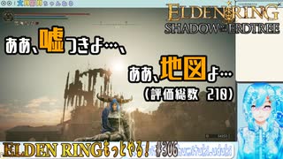 【実況】ELDEN RINGもっとやる！【306-DLC編】