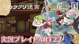 【待ってたぜ】龍の国ルーンファクトリーpart22ネタバレあり【この時をよぉ！】