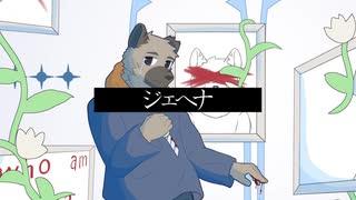 【utau獣人カバー单独音配布】ジェヘナ【linxuan-cool】