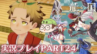 【待ってたぜ】龍の国ルーンファクトリーpart24ネタバレあり【この時をよぉ！】