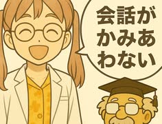 『会話が噛み合わない』なぜ？