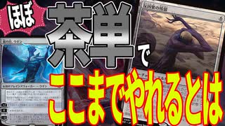 【MTGアリーナ】無色最強の「反因果の残留」参戦!!ここまで茶単でやれるようになるとは・・・「緑茶単」｜スタンダード【久遠の終端】BO1