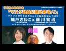 子どものためにも「マスク社会に終止符を‼️」〜マスクの弊害を患者さんとの臨床体験から語る〜(前篇)