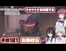 [SYNDUALITY Echo of Ada]千冬ちゃんのまったりドリフターライフ その181 [CeVIO AI実況]