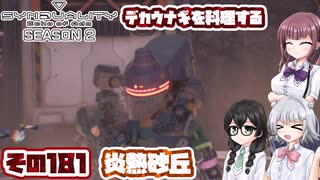 [SYNDUALITY Echo of Ada]千冬ちゃんのまったりドリフターライフ その181 [CeVIO AI実況]