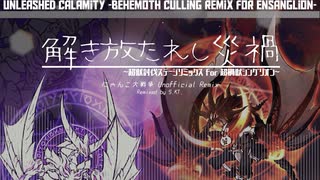[Unofficial Remix] 解き放たれし災禍 〜超獣討伐ステージリミックス for 超禍獣シングリオン〜 (Remixed by S.KT)