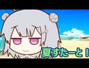夏の暑さは人の心を震わせる