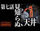 無能が無様に吊るされてるわ【Lethal Company #7】
