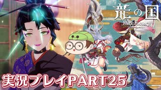 【待ってたぜ】龍の国ルーンファクトリーpart25ネタバレあり【この時をよぉ！】