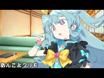 あんことフリモ