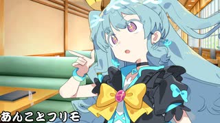 あんことフリモ
