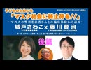子どものためにも「マスク社会に終止符を‼️」〜マスクの弊害を患者さんとの臨床体験から語る〜(後篇)