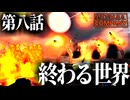 日食、それは古代兵器の起動の合図【Lethal Company #8】