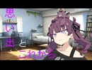 【ASMROID】花梨先輩と思い出話の朝【耳かき】