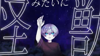 【何度でも】怪獣 / サカナクション を"本気"で歌ってみた『チ。 ―地球の運動について―』