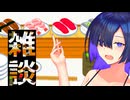 外食が回転寿司になりがちな話