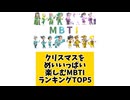 クリスマスをめいいっぱい楽しむMBTIランキングTOP5