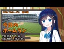 PFBL　7thシーズン　今日のホームラン　第23戦